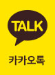 Kakaotalk